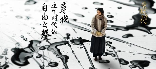 如何评价电影《黄金时代》？