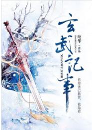 有什么比较好看的玄幻带重生的小说？