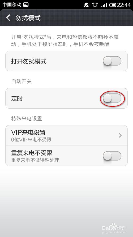 小米手机怎么设置自动开关机,小米手机如何自动开关机？