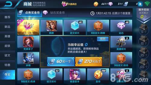 王者荣耀赛季结束后会把夺宝次数归零吗？