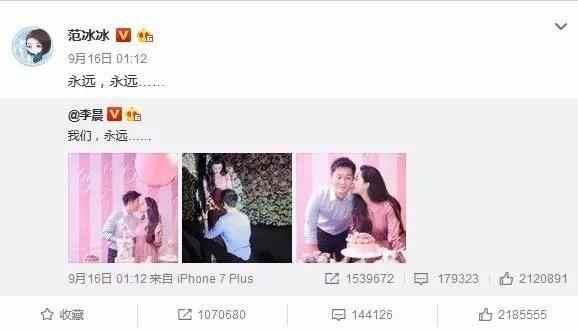 李晨家境:范冰冰和李晨什么时候结婚？