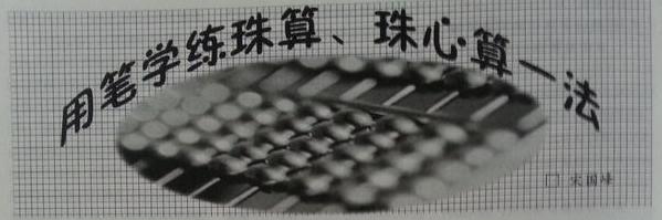 如何快速学会珠算？珠算考级现在还有用吗？