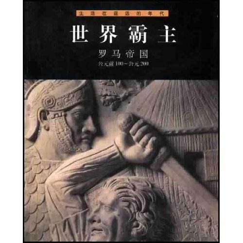 从有确切历史记载开始到现在,世界霸主依次是哪些国家？