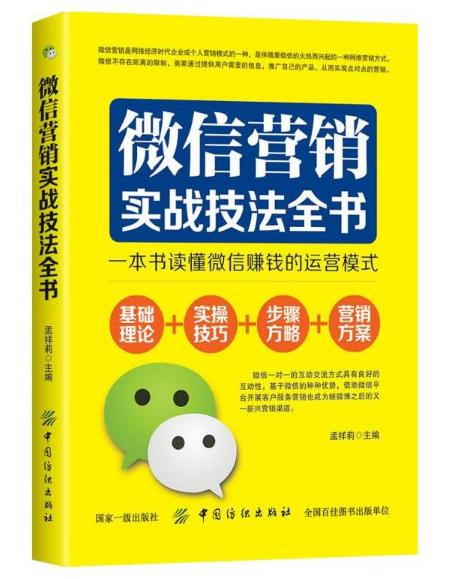 引流微信人脉的书籍:能推荐一下关于人际交往为人处世的书籍吗？最好是原著的？