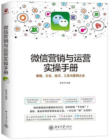 引流微信人脉的书籍:能推荐一下关于人际交往为人处世的书籍吗？最好是原著的？