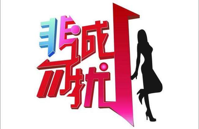 非诚勿扰停播了吗:《非诚勿扰》播出七年即将停播？你怎么看？