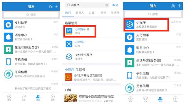 支付宝小程序拿什么和微信小程序抗衡
