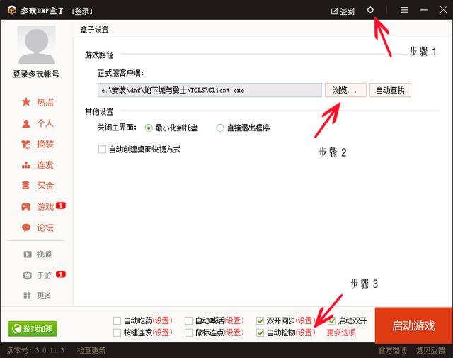 多玩dnf盒子自动捡物怎么设置？