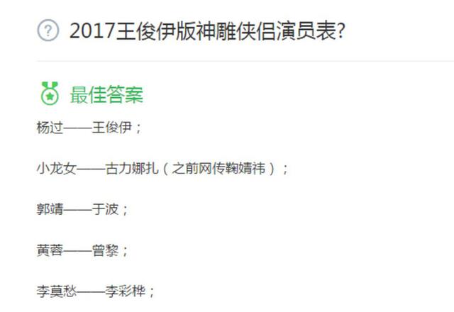 王俊凯整容:古力娜扎王俊伊要拍新版《神雕侠侣》