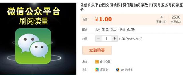 微信公众号如何鉴定是不是刷的阅读？