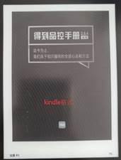 Kindle 有哪些鲜为人知的使用技巧