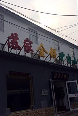 保定百灵鸟十三口:保定植物园旁边的徽园是违章建筑，你怎么看？