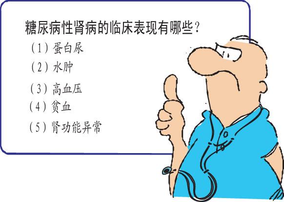 晚期糖尿病有什么症状:晚期糖尿病有什么症状表现 如果糖尿病人肾功能不好，会有哪些症状？