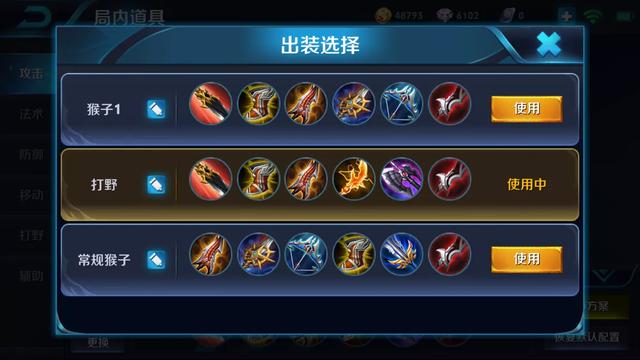 孙悟空使用什么样的装备？最好吗？