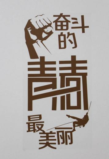 十七岁,是最美、是最该疯狂的年纪吗？