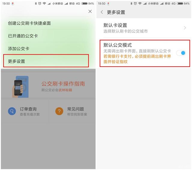 手机公交卡,手机\”公交卡\”如何使用？插图11