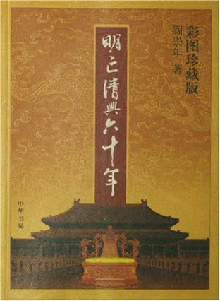 有哪些关于南明明末到清初的书推荐？