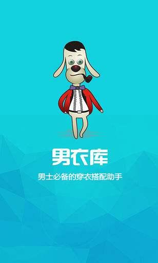 有什么可以搭配男生衣服的app？
