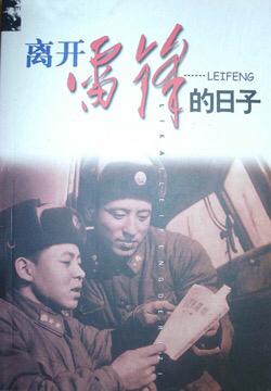 关于雷锋的电影有哪些？