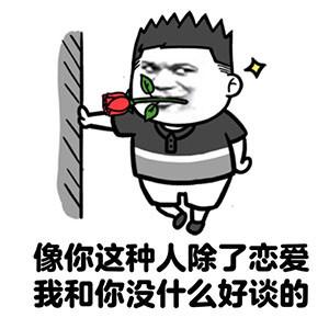 发发你撩妹的表情?(17个回答)