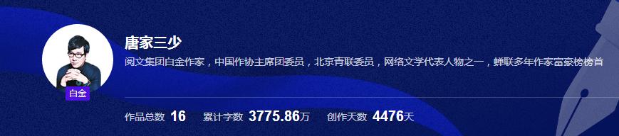 唐家三少老婆:唐家三少是怎样对人生进行规划的？