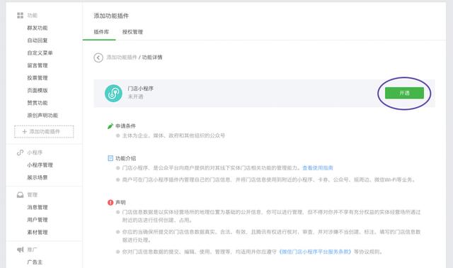 想在水果店做个小程序，应该怎么弄