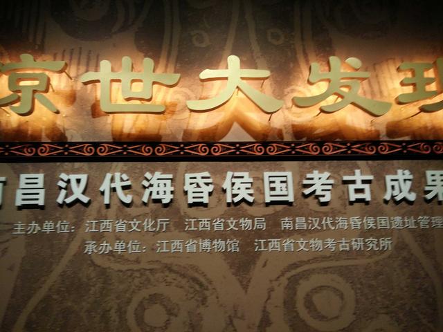 海昏侯墓9集纪录片免费观看，为什么说海昏侯是中国历史上最特殊的皇族之一