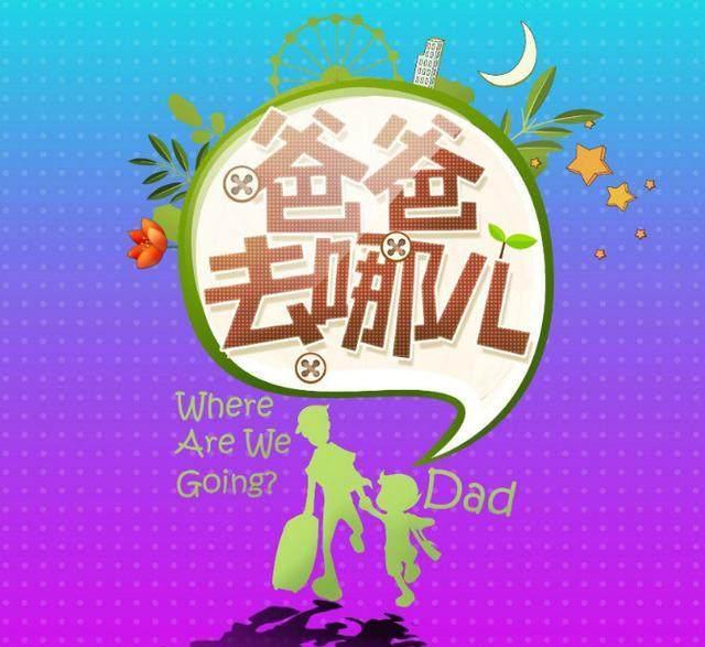 爸爸去哪儿5播出时间:《爸爸去哪儿5》为什么播出后被叫停？