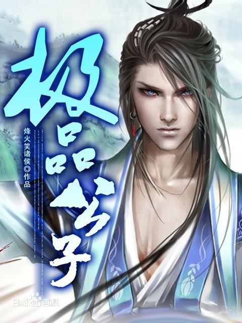 有没有好看的痞子类的小说？