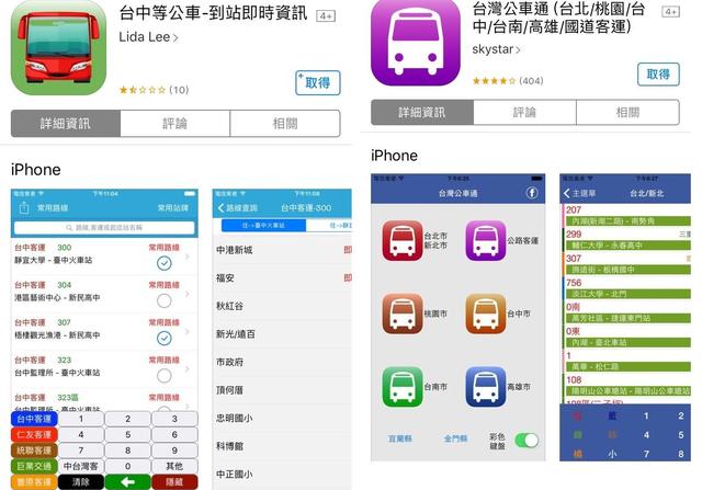 头条问答 台中有公车的app吗 1个回答