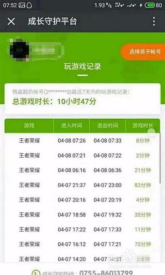 成长守护平台客服电话,怎么解绑王者成长守护平台？