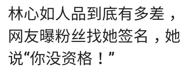 林心如林志颖康熙来了:为什么林心如现在被黑得这么惨，被网络喷子喷得关闭了微博评论？