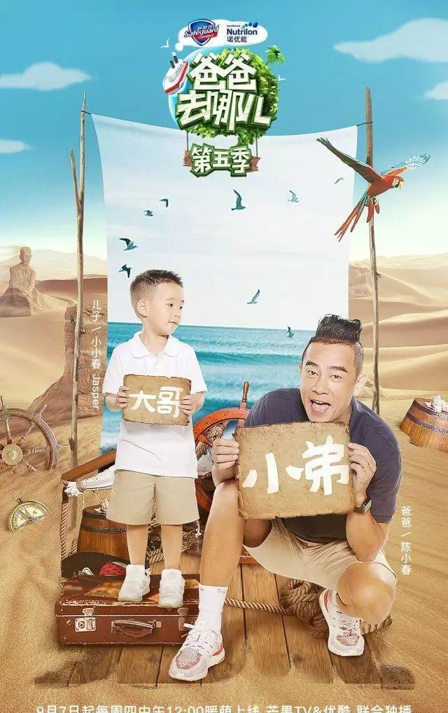 爸爸去哪儿5播出时间:爸爸去哪儿5为什么不在芒果tv播出？