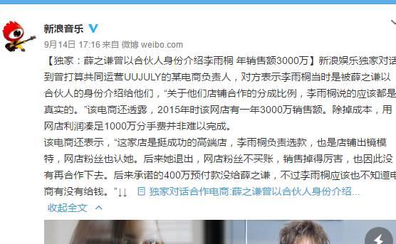 薛之谦娄艺潇:娄艺潇是不是李雨桐所说的“L女星”？她和薛之谦到底怎么回事？