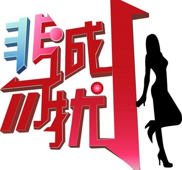非诚勿扰李璐素颜照:《非诚勿扰》的女嘉宾，如果都素颜出镜的话，会造成什么后果
