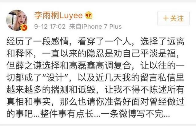 薛之谦女友:如何看待薛之谦被前女友李雨桐被爆事件