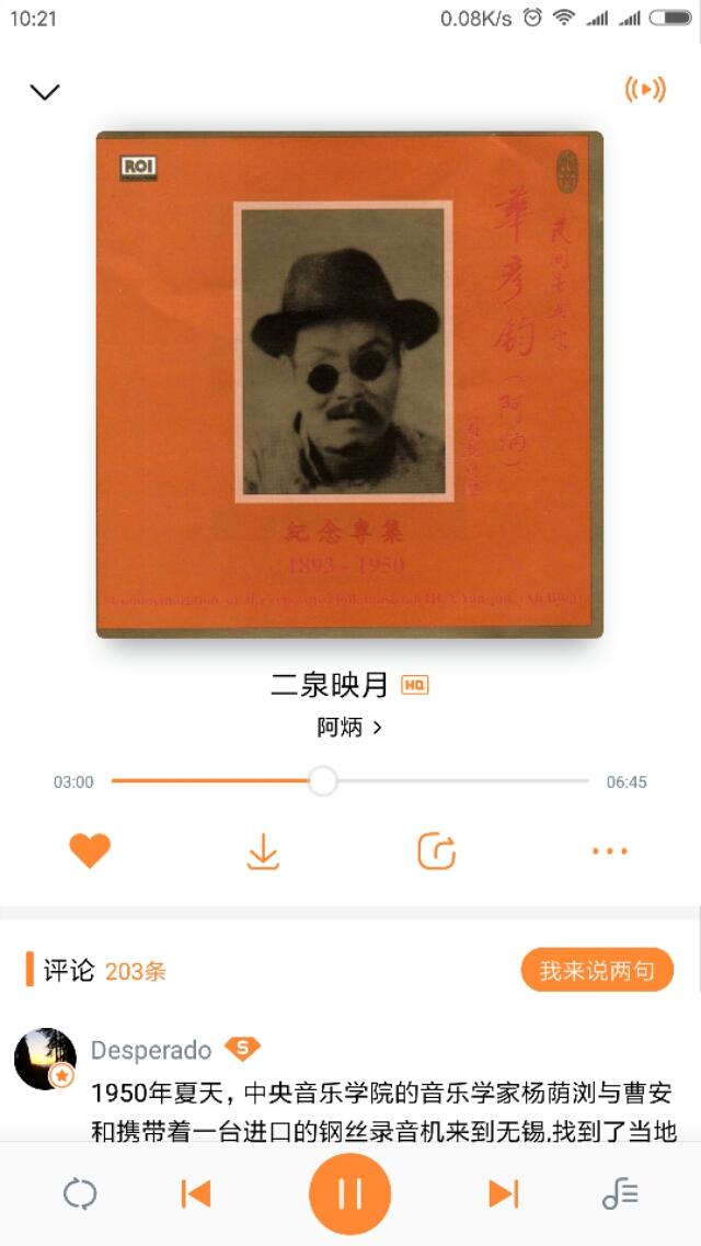《二泉映月》的价值体现在哪里？