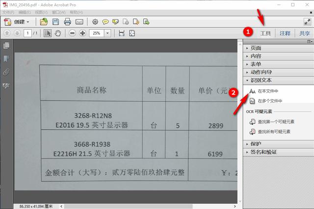 图片文字识别软件那个最好用(图片文字识别软件哪个好)