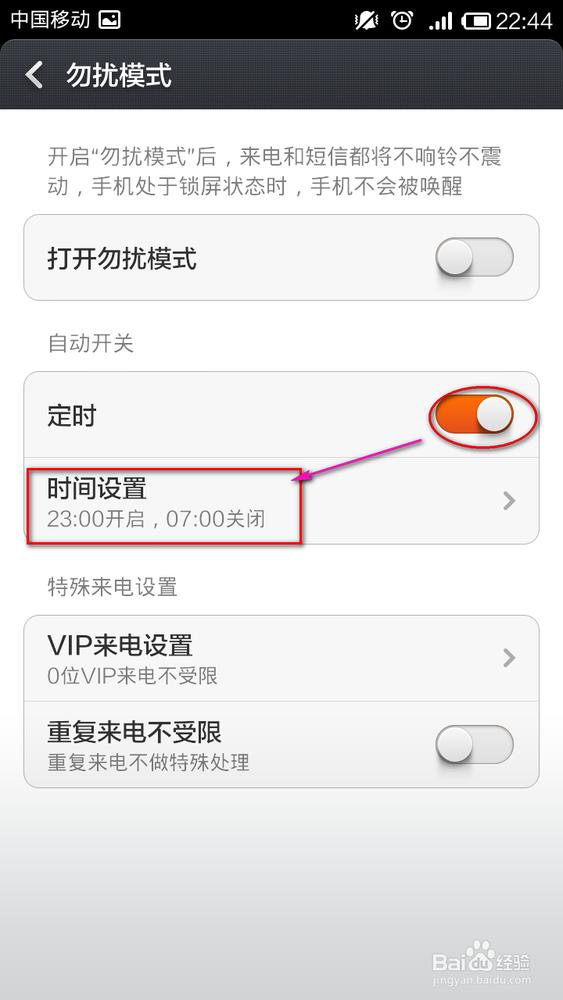 小米手机怎么设置自动开关机,小米手机如何自动开关机？