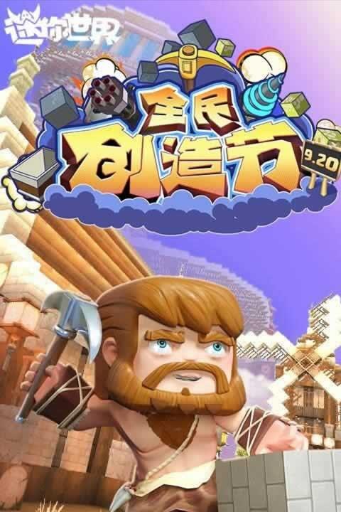 迷你世界有什么好玩的呢？