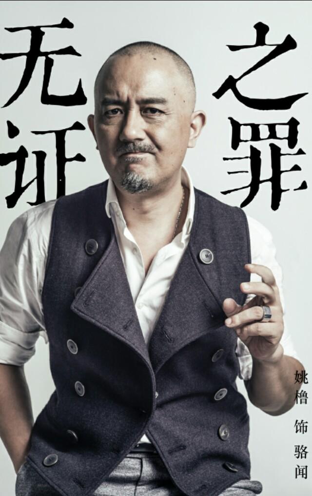 骆琦林汉奇:怎么看待《无证之罪》中李丰田这个角色，他为什么杀骆闻妻女？