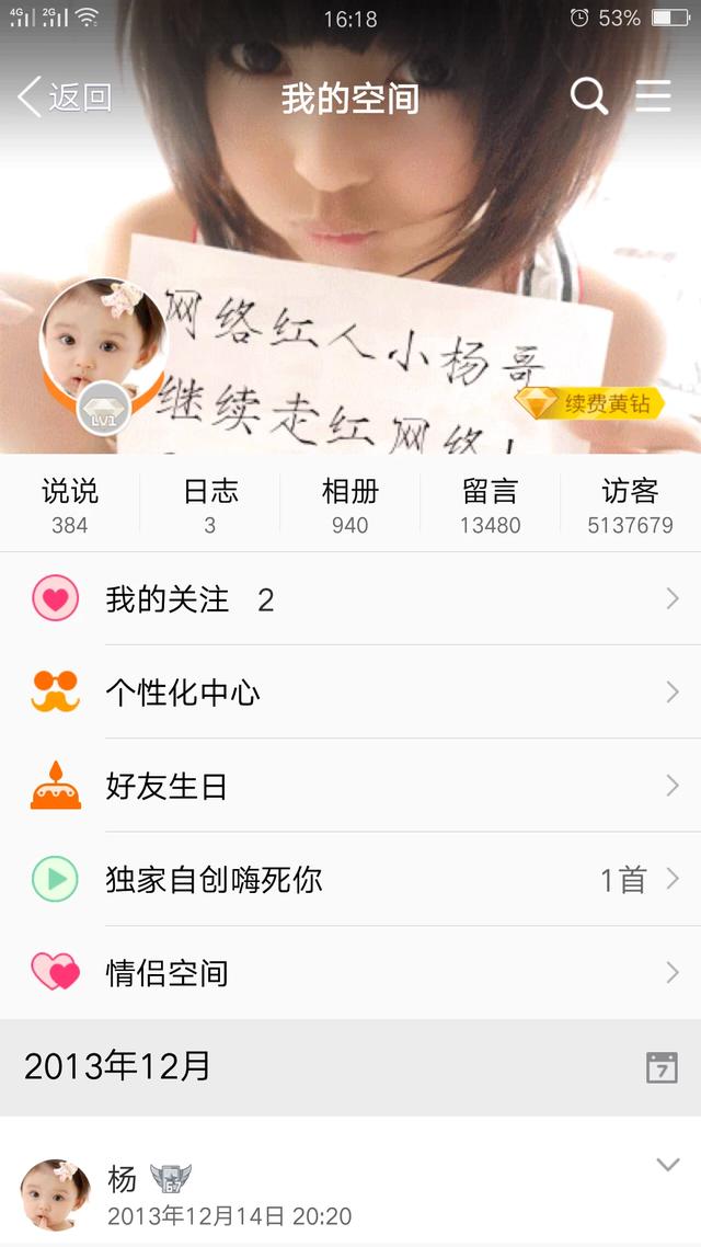 QQ空间里那么高的人气怎么弄的？