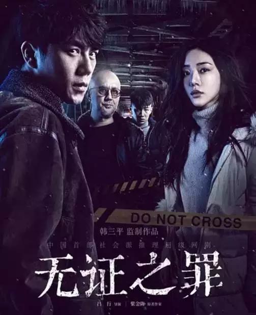 白夜追凶网剧:网络剧《白夜追凶》和《毛骗》三部曲谁能成为龙头老大