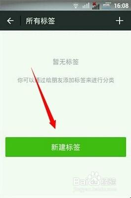怎样把微信里的通讯录分组