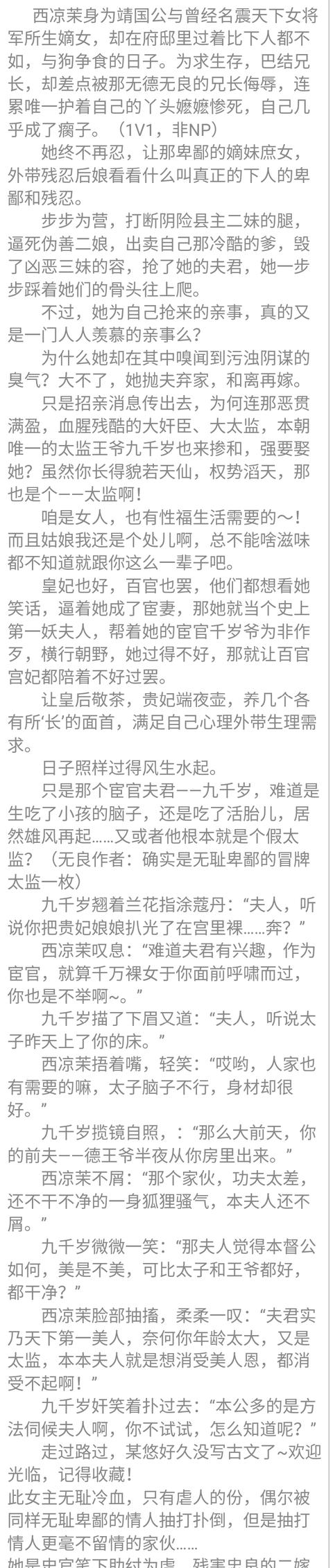 有没有已经完结的穿越小说,女强的那种？