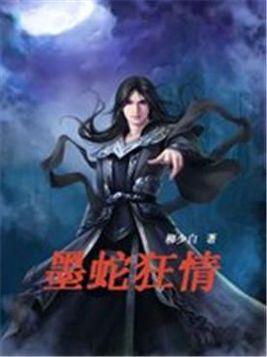 媚珠:有没有男主是妖怪的甜文？