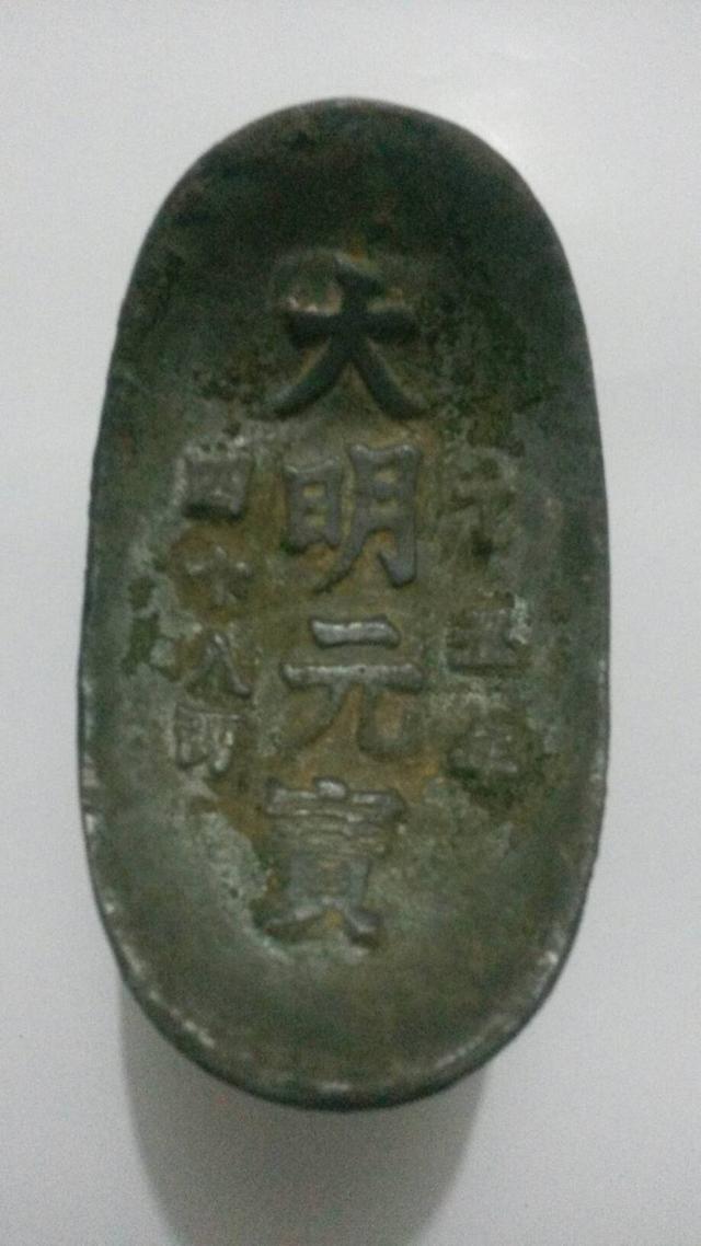 请问大明元宝丁丑年48两市场价位是多少？