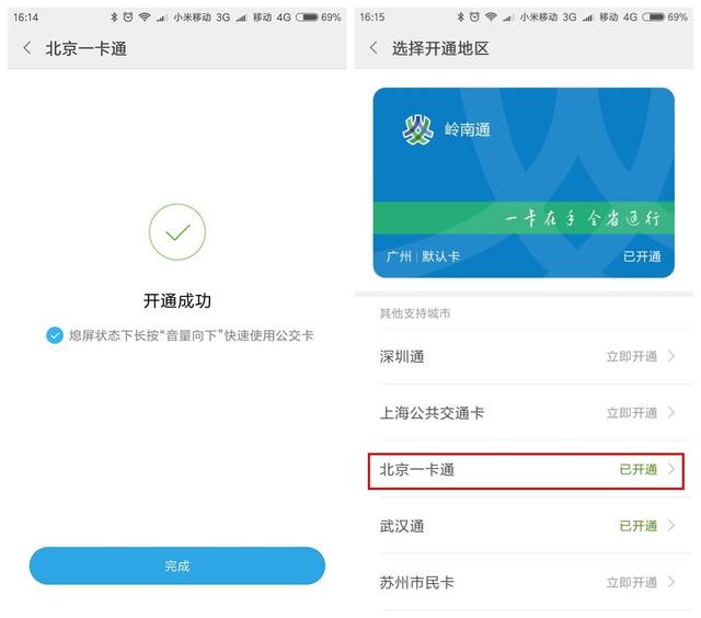 手机公交卡,手机\”公交卡\”如何使用？插图6