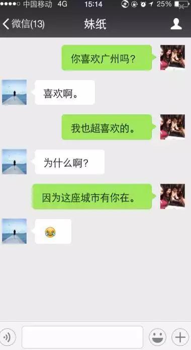 在微信上如何快速追到女生