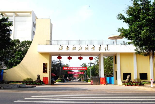 海口有哪几所大学（海口几所大学）